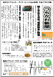 つちかわ新聞-8.gif